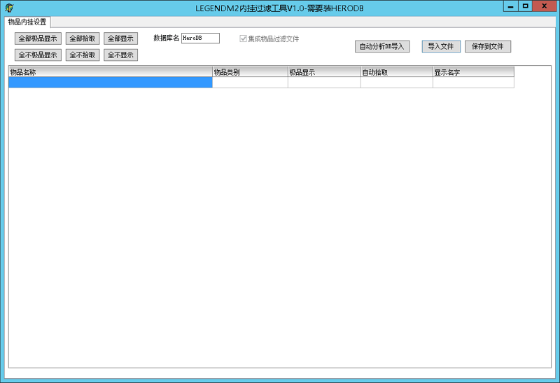 九龍/AspM2引擎内挂过滤生成制作工具