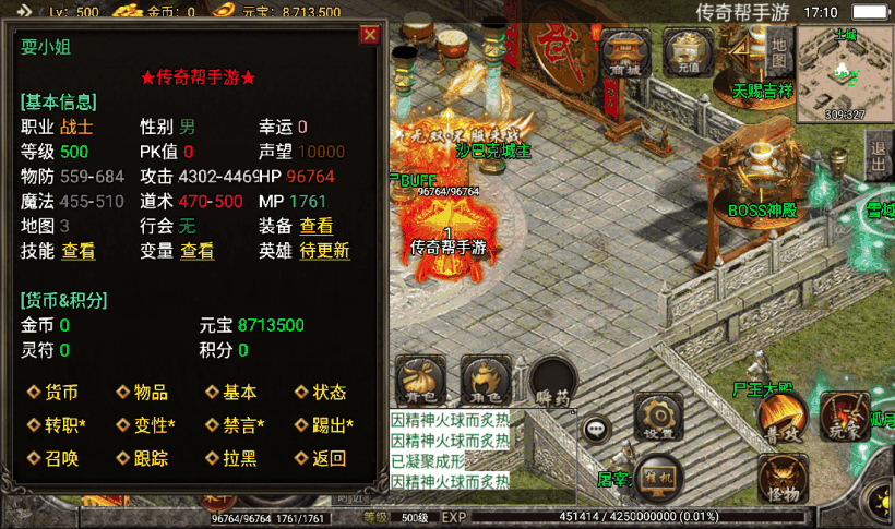 神龙万劫单职业攻速鞭尸第二版