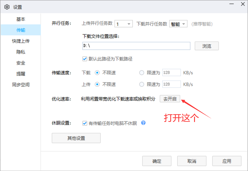 百度网盘免费高速下载方法(不用开会员)