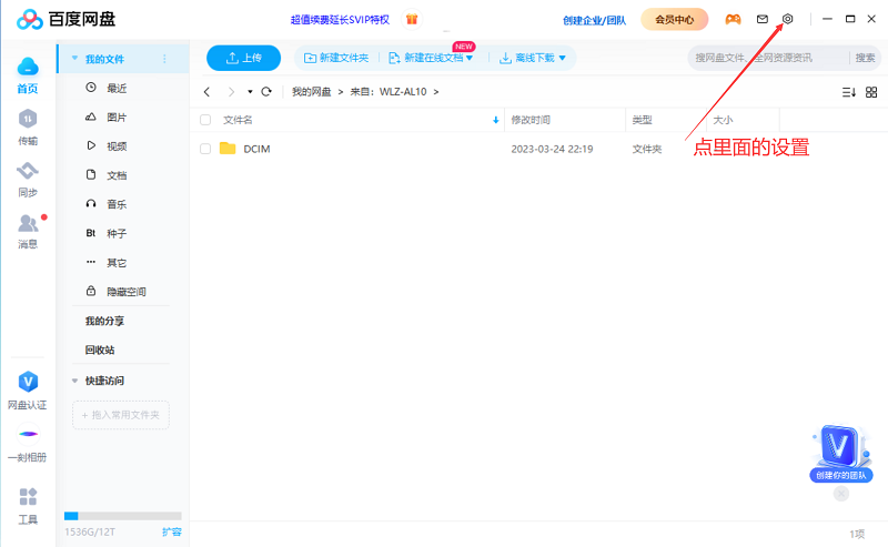 百度网盘免费高速下载方法(不用开会员)