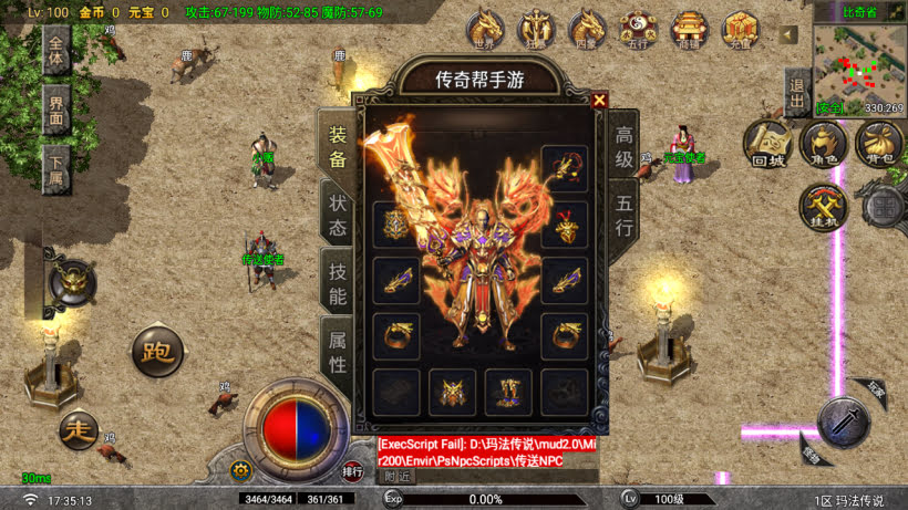 1.80玛法传说熔火辰龙耐玩版[买插件]